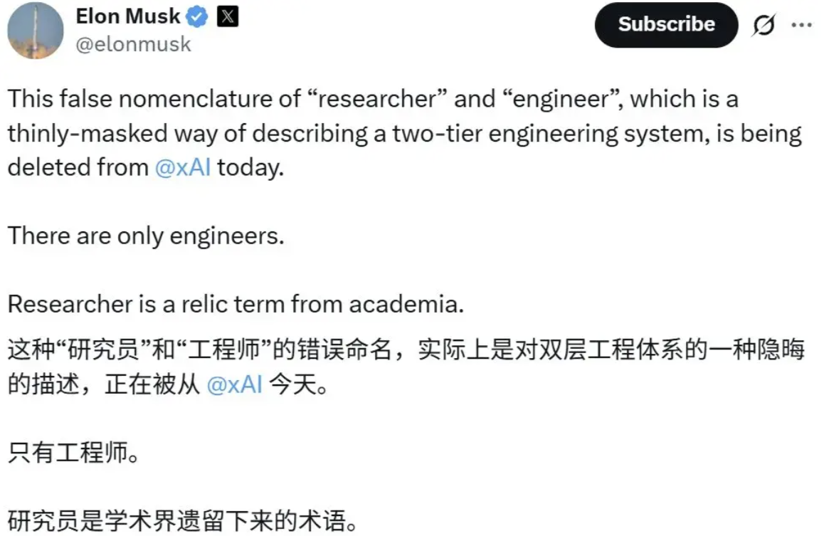 Elon Musk 关于废除 researcher 称谓的推文截图